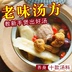 Yuezi bữa ăn súp gói sau sinh giam giữ phụ nữ mang thai sản xuất nhỏ dòng chảy sau khi bà mẹ bổ dinh dưỡng dinh dưỡng súp điều hòa Chế độ dinh dưỡng
