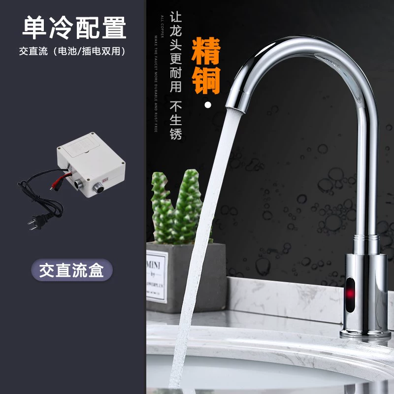 Vòi chậu rửa hồng ngoại đơn cảm biến nóng lạnh thông minh phòng tắm Jiumeiwang hoàn toàn tự động vòi rửa tay cảm ứng Vòi cảm ứng