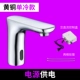 Vòi cảm biến thông minh hoàn toàn bằng đồng Jiumeiwang chậu rửa tay hoàn toàn tự động nóng lạnh hồng ngoại đơn nhà kỹ thuật vòi nước cảm ứng giá rẻ