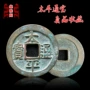 Fidelity cổ tiền xu, đồng tiền xu, Bắc Tống Sông Taiping Tongbao, Trung Quốc cổ đại tiền xu, đồng tiền xu, tiền xu Trung Quốc, duy nhất dong xu co xua