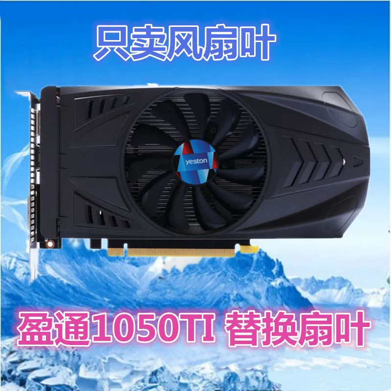 Yingtong 1050Ti replace the fan blades graphics card fan graphics card blades smart temperature control fan silent fan