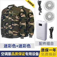 Камуфляж+камуфляж [20000 мАч литийная батарея]