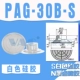 Pag-30b-s (белый)