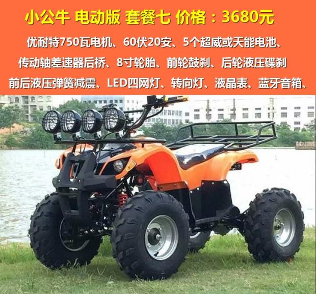 Bull Electric Set 7All terrain size bull ATV Four rounds cross-country motorcycle drive Electric shaft gasoline become double Automatic type a mountain country