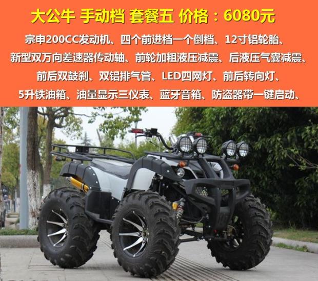 Big Bull Gasoline (Manual) Package 5All terrain size bull ATV Four rounds cross-country motorcycle drive Electric shaft gasoline become double Automatic type a mountain country