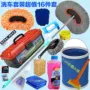 Khăn xe kit Daquan bàn chải công cụ thiết bị ướt và khô xe sạch nguồn cung cấp làm sạch rửa xe rửa xe chổi vệ sinh điều hòa ô tô