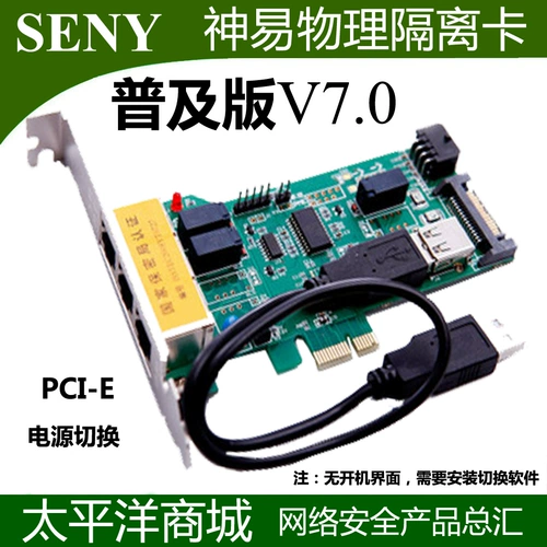Карта изоляции Shenyi и версия V7.0 PCI-E Power Screence Snescult Sculeting Внутренняя и внешняя сеть двойной изоляционной карты жесткого диска