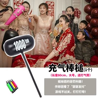 [婚礼接亲堵门游戏创意整蛊结婚用品大全新郎伴郎团小道具充气棒槌]