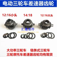 Электрический трехколесный велосипед, дифференциальные аксессуары, планетарный велосипедный шифтер (тормозная ручка) с шестернями