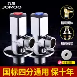Jomoo jiu muquan Полный медный толстый угловой клапан холодный и горячий треугольник клапан набор горячий нагреватель