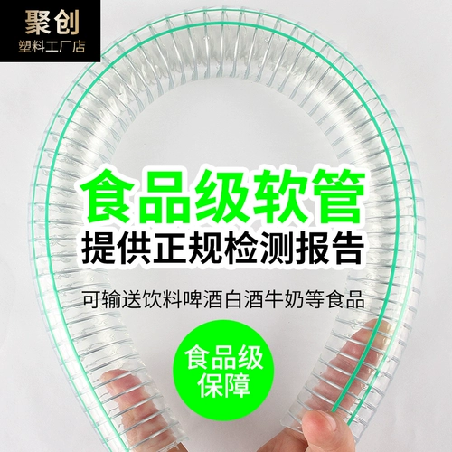 Пищевая стальная проволочная труба ПВХ -шланг -специфическая пластиковая водопроводная труба, прозрачная шланга, прозрачный безвкусной, непластификатор