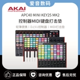 Pre -Sale Akai APC40 Mini Key25 MK2 DJ VJ Lighting Video Controller Midi клавиатура