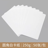 【Капральная белая карточная бумага】 250g