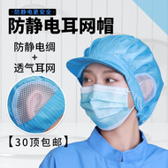 Mũ lưới tai chống tĩnh điện cho nam, mũ chống bụi, mũ bảo hộ lao động phổ thông cho nữ, mũ xưởng thực phẩm không bụi, trắng sạch mũ chụp đầu y tế mũ giấy y tế