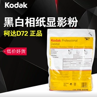 Kodak D72 Kodak Dektol D72 Демонстрационный порошок черно -белая фазовая бумага Следуйте за комнатой