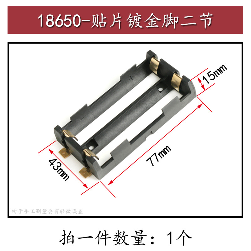 18650 Patch Gold Plated Feet 2 Sections (1 Piece)18650 Battery box One / Two / Three / Four sections Belt line Switch patch Plugboard 124 section Transposon shell warehouse 26650
