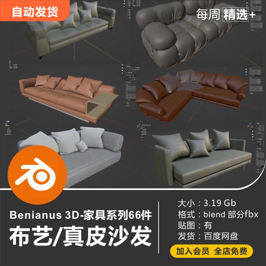 Blender室内家具布艺沙发真皮沙发椅3d模型资产库素材-cg男孩