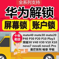 Huawei P40 P40pro nova5i Mate20x Honor 20 9x V30 Разблокировка учетная запись учетной записи счета
