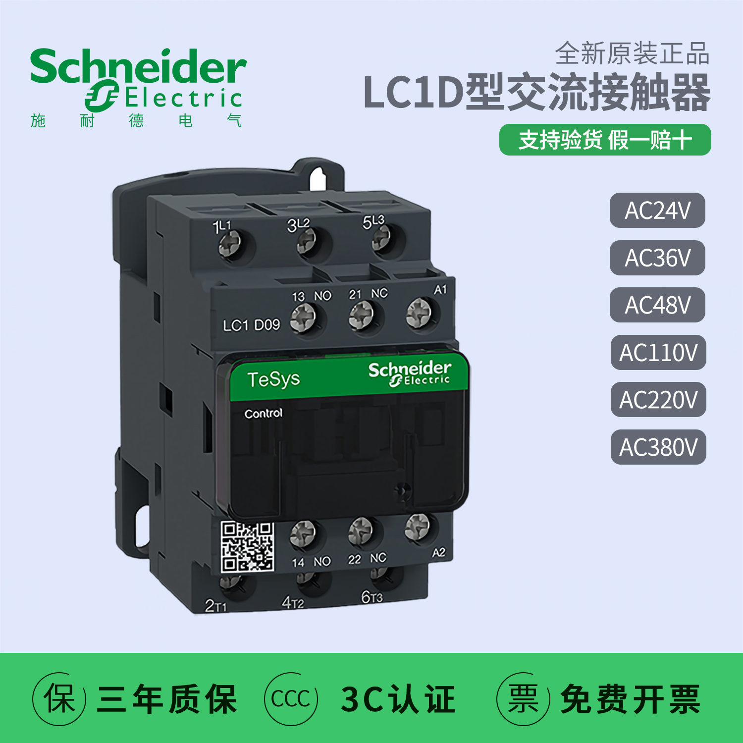 施耐德交流接触器220v380vlc1d09 12 18 25 32 38m7f7c电梯接触器 淘宝网