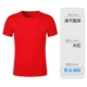Speed ​​Dry · Big Red