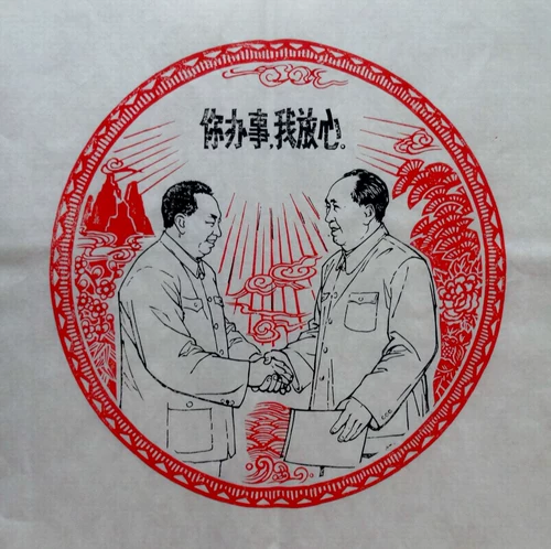 Вуцян Новый год живопись Музейной коллекции издания, вы можете быть уверены, что председатель Мао и председатель Хуа собирают сокровища