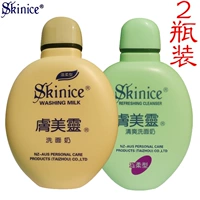 Skin Meiling sữa rửa mặt 2 chai chất béo màu vàng và màu xanh lá cây để mụn đầu đen ngoài mụn bọ ve làm sạch sữa cho nam giới và phụ nữ sữa rửa mặt acnes cho da dầu