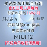 Xiaomi 11/10/9 Redmi K40/K40PRO/Удаленное решение для решения щетки BL MUIUI12.5 DOWAGER ROOT