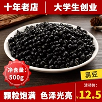 Huaitao Ganni Разное фермерские фермы самостоятельно продукты черная фасоль Qingren Black Bean Qingxin Little Black Bean 500 г зернового масла рисовой лапша