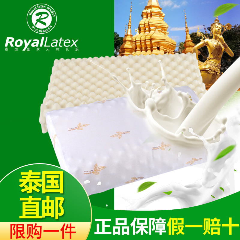 泰国直邮 Royal Latex 天然乳胶枕头 淘宝优惠券折后￥129包邮包税（￥199-70）多款可选