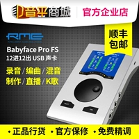 Rme babyfacepro fs немецкая подлинная живая запись k song Профессиональная внешняя аудиокарта USB Аудио -интерфейс