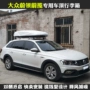 Volkswagen Wei Ling Wei xe đặc biệt top hành lý SUV off-road xe top hộp hành lý xe giá hành lý gói - Roof Rack 	giá nóc chở hàng xe ô tô