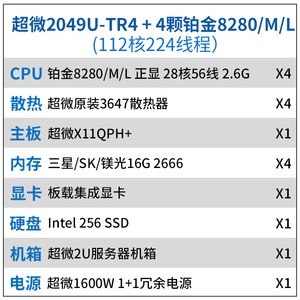 8280X4服务器（112核224线）2.6G