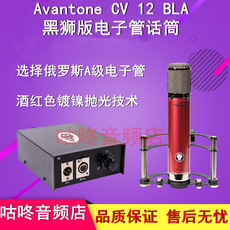 Конференция микрофон avantone cv 12 bla
