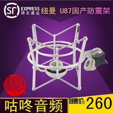 Микрофонная стойка u87 ai话筒减震架话筒防震架避震架悬挂架u87话筒架