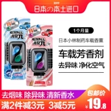 Япония импортирован кобаял фармацевтический автомобиль парфюмерный духи вонючий воздух, свежий пустой кондиционер, чтобы удалить запах дыма