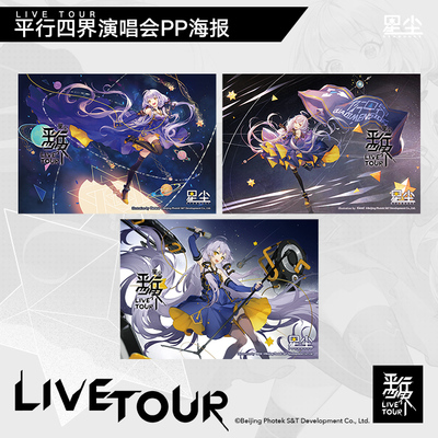 taobao agent VOCALOID Star Chen parallel parallel four realms Livetour PP Memorial Poster (A3) L shaped folder (A4)