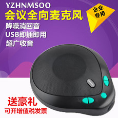 Видеотерминал 3米半径usb视频会议语音全向免驱网络麦克风话筒带扬声器回音消除