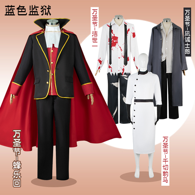 taobao agent Man passers-by blue prison cos clothing bee music back to Yuyingling Wang Jieshi one Halloween clothes anime costumes
