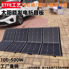 Солнечный модуль etfe单晶太阳能发电折叠包200w300w400w房车户外电源便携光伏充电