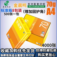 Jin Chenming 70G A4 восемь пакетов/коробка+подкрепление угловой защита