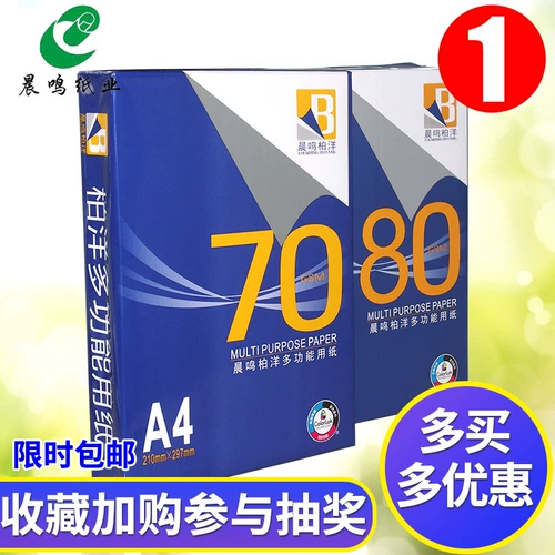 Chenming Baiyang 70g A4 бумага с двойной печатной бумагой 80GA4 Белая бумага Бесплатная доставка чисто деревянная бумага 500 листов