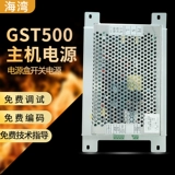 Gulf GST500 Host Power Power Power Power Box Power Box Power Power Power Power