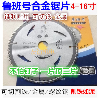 Lưỡi cưa cắt gỗ hợp kim nhôm Luban 4/7/8/9/10/12/14/16 inch có thể cắt sắt lưỡi cắt sắt máy cầm tay lưỡi cắt gạch