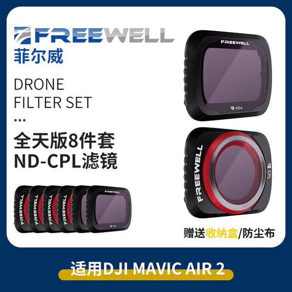 Freewell dji mavic air 2ndcpl фильтр  - ALL DAY день  - 8PACK