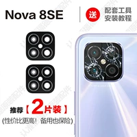 Nove8se оригинал (черная линза) 2 штуки + инструменты