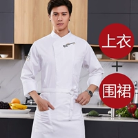 Белый знаменитый шеф -повар Long+белый фартук