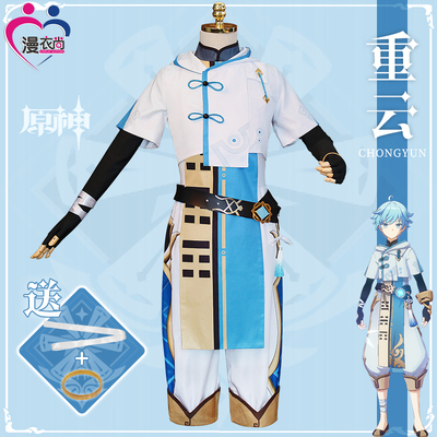 taobao agent Mano Shanghara Cos clothing Chongyun COS Diluk Qiuwen COSPLAY clothing men's clothing full set