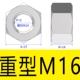 M16 316 Орех с тяжелым типом