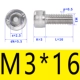 M3*16 (50)
