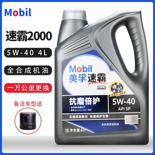 Mobil Speed ​​2000 Полное синтетическое машинное масло 5W-40 Новое мобильное подлинное машинное масло